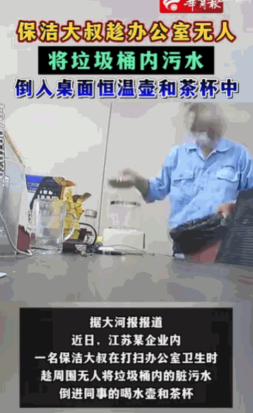 “良心真是坏透了！”江苏的一家企业里，一名保洁大叔，竟然趁着办公室没人，将垃圾桶