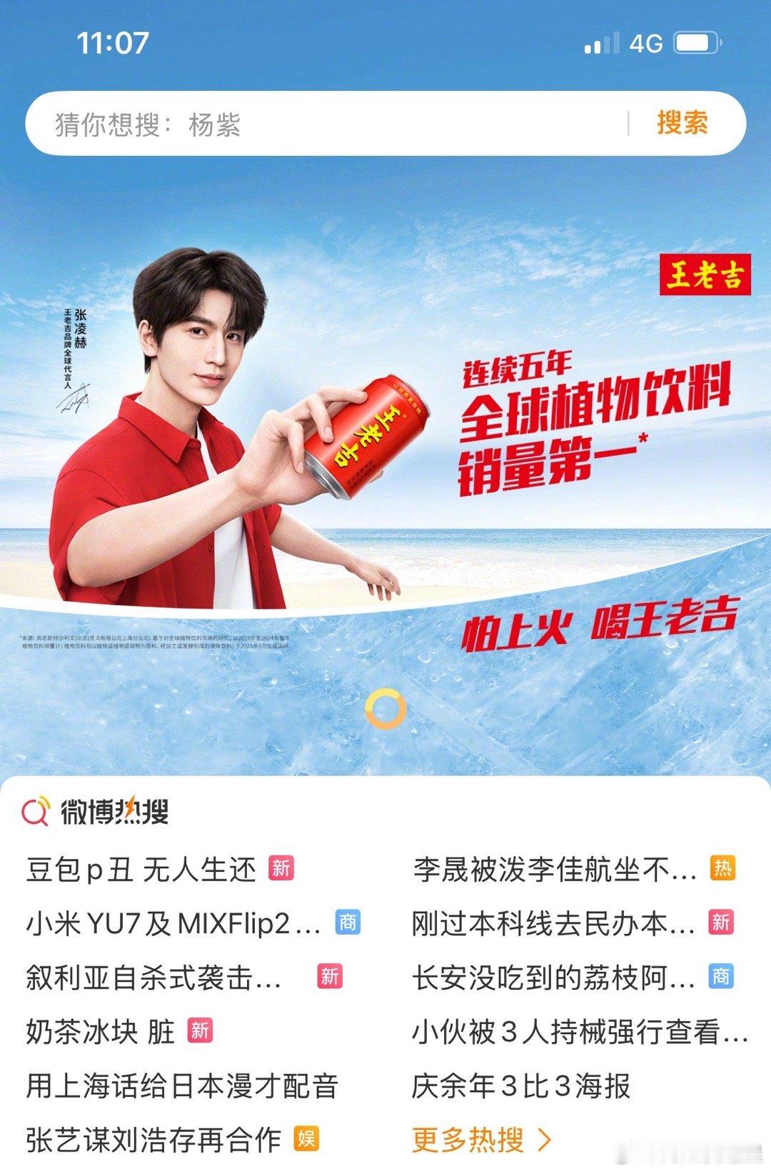 张凌赫辣到嘶哈嘶哈网络卡顿，就这么一直看张凌赫和他代言的解火水[偷笑] ​​​