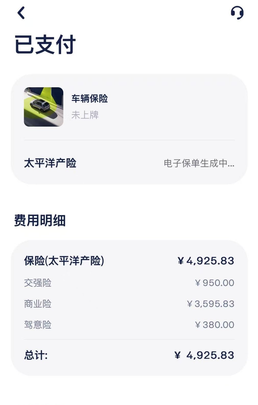 今天萤火虫的保险金额只能看到总价   看不到每一项的价格了大家觉得怎么样蔚来 萤