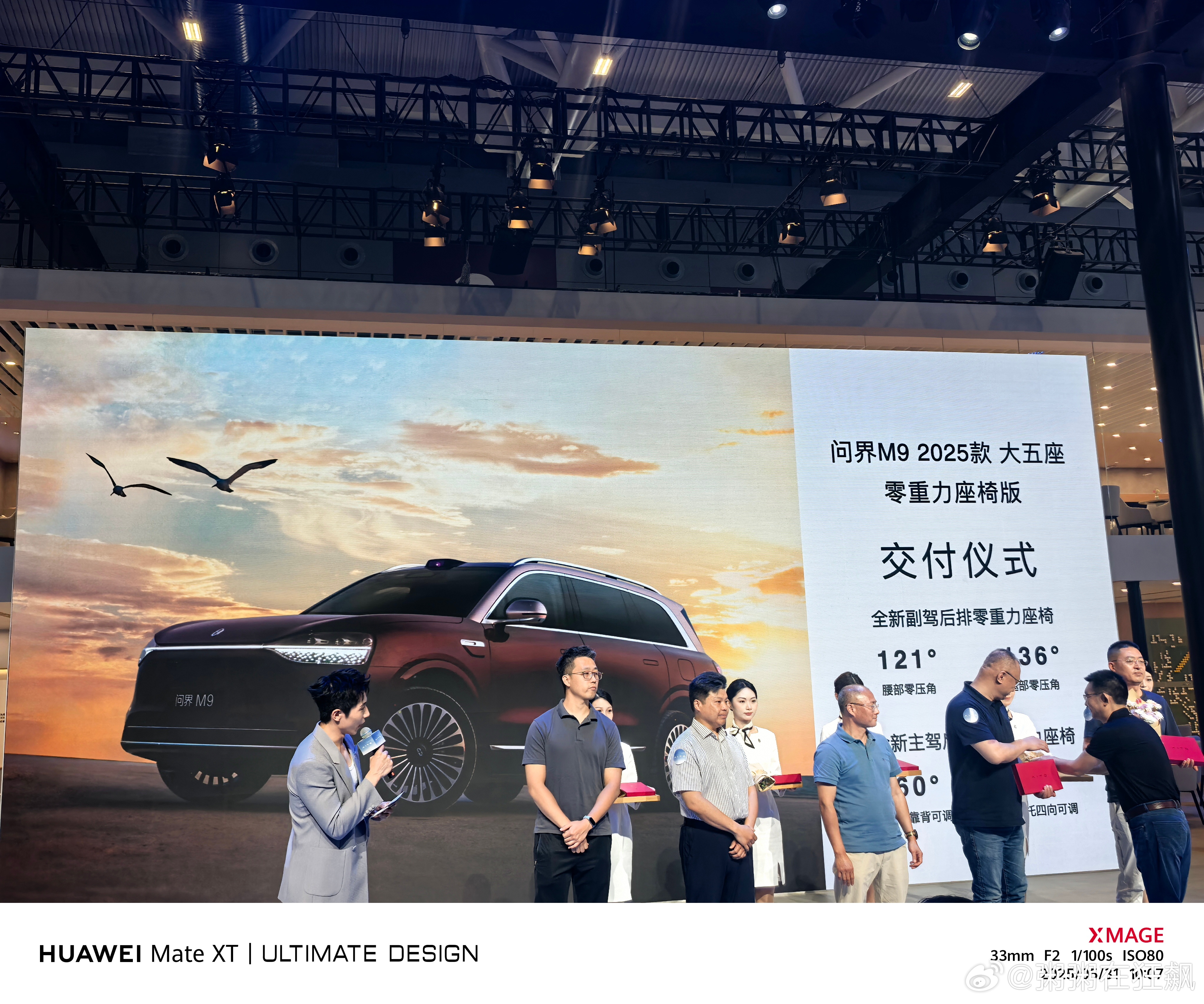 何利扬总裁在粤港澳问界汽车 展台现场给车主交付问界m9 大五座，真的太羡慕了[d