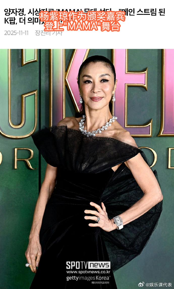 杨紫琼担任MAMA颁奖嘉宾 据韩媒，杨紫琼将作为颁奖嘉宾登上“MAMA”舞台。 