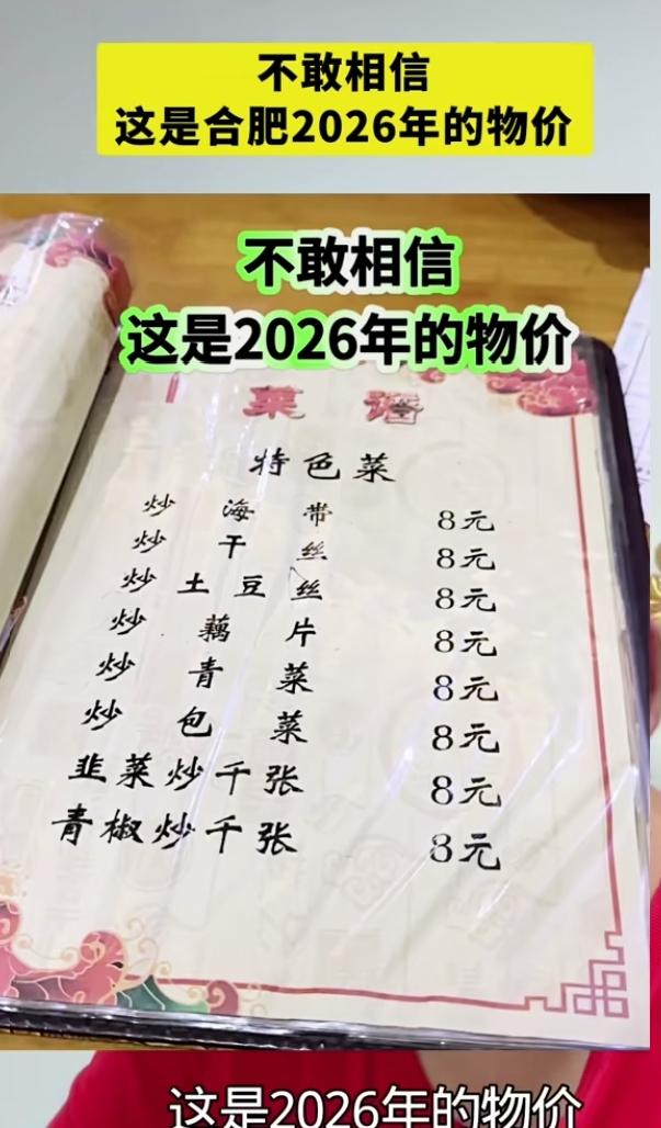 这是在合肥一小餐馆看到的菜单，说实话这个菜价我进去吃饭胆子都大些！