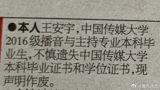 王安宇简直是搞笑担当哈哈哈哈哈王安宇简直是搞笑担当，毕业证丢了，长得帅作品好人也