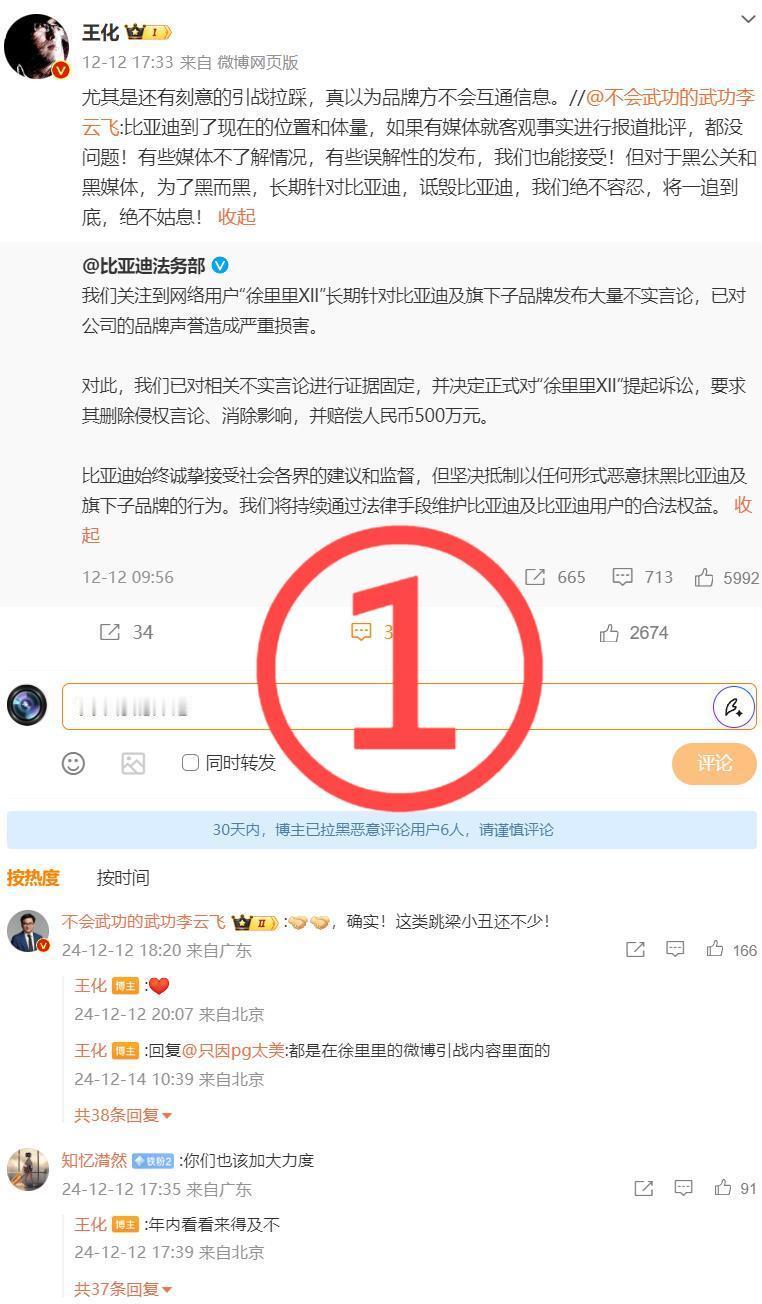 这下事情闹大了，本来就是BYD起诉博主“徐里里Xll”索赔500万！现在反而是把