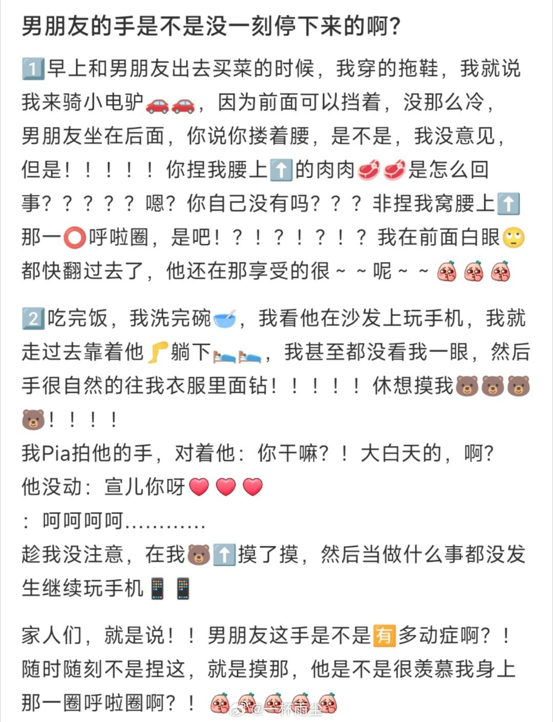 男朋友的手是不是没一刻停下来的啊？ ​​​