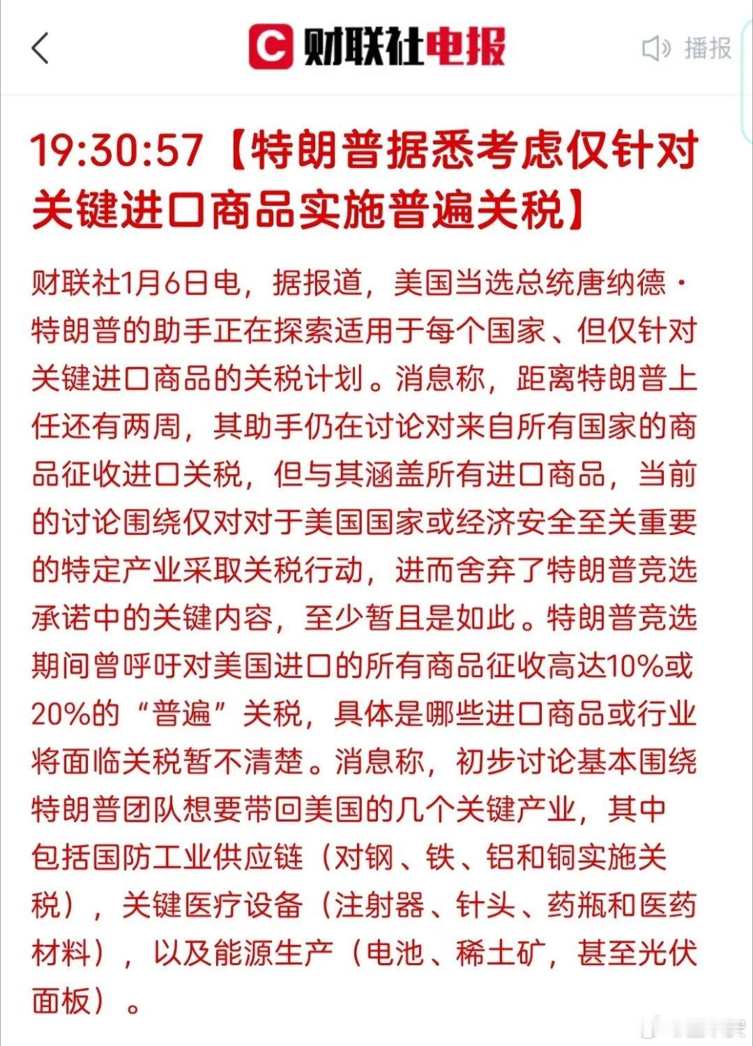 川普居然不对所有商品征收关税了，据说只会对部分关键商品征收关税。受此消息影响，a