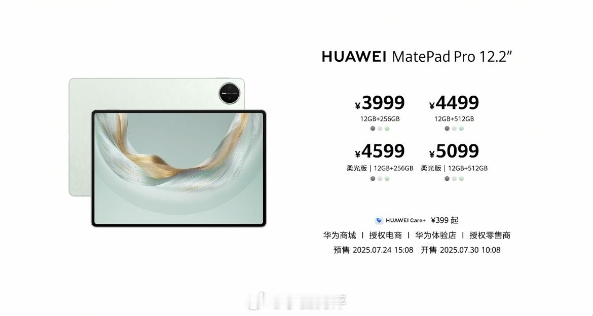 华为MatePad Pro 12.2价格公布12.2英寸双层OLED屏12+25