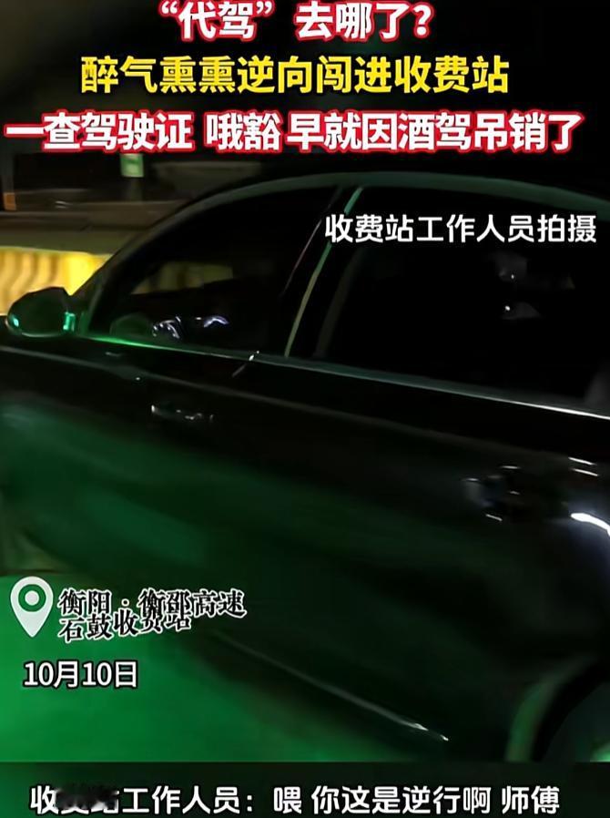 近日，湖南衡阳，工作人员正在收费站，突然有辆黑车逆行着闯入了收费站，工作人员赶紧