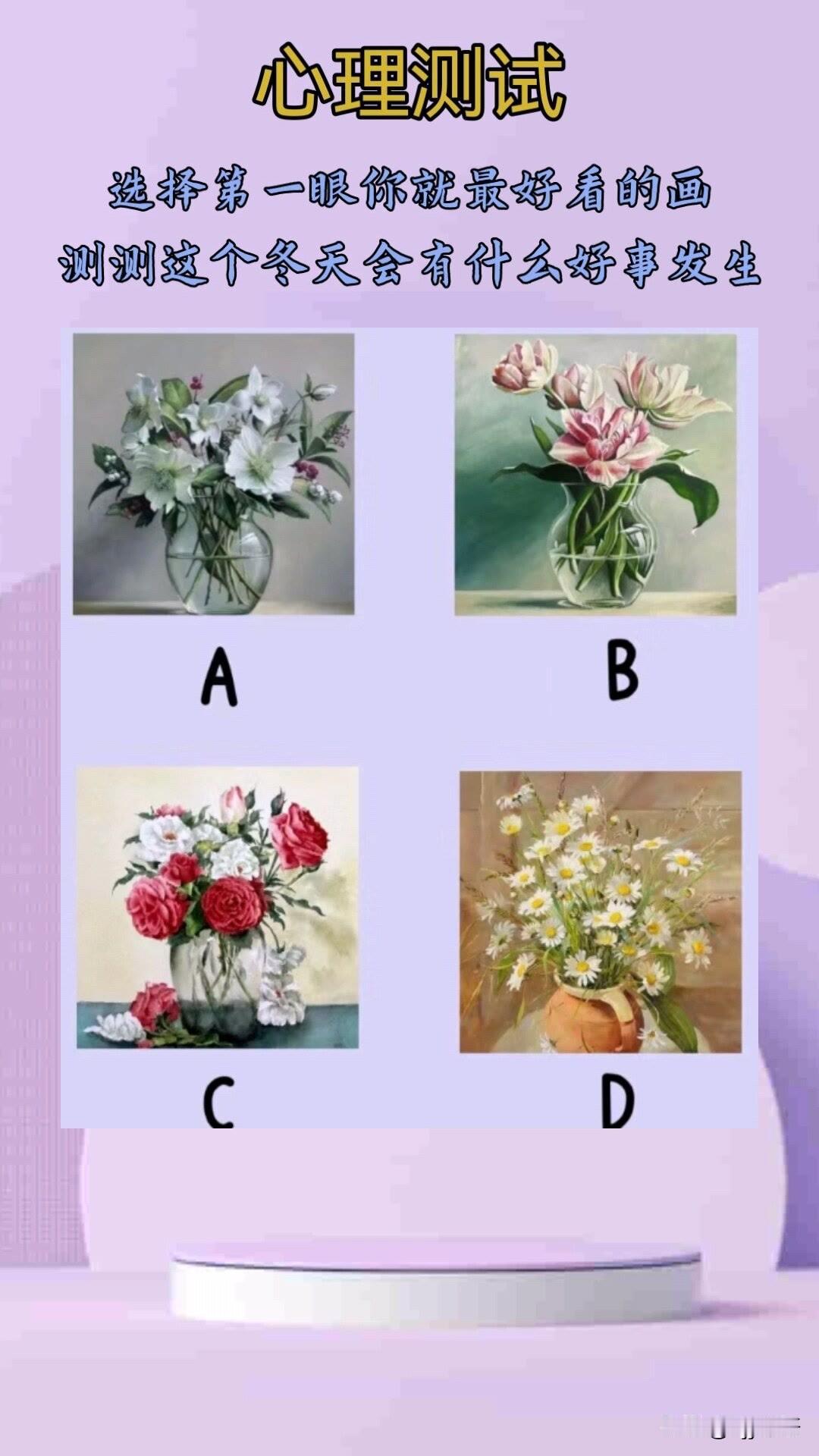 选择第一眼你就最好看的画测测这个冬天会有什么好事发生