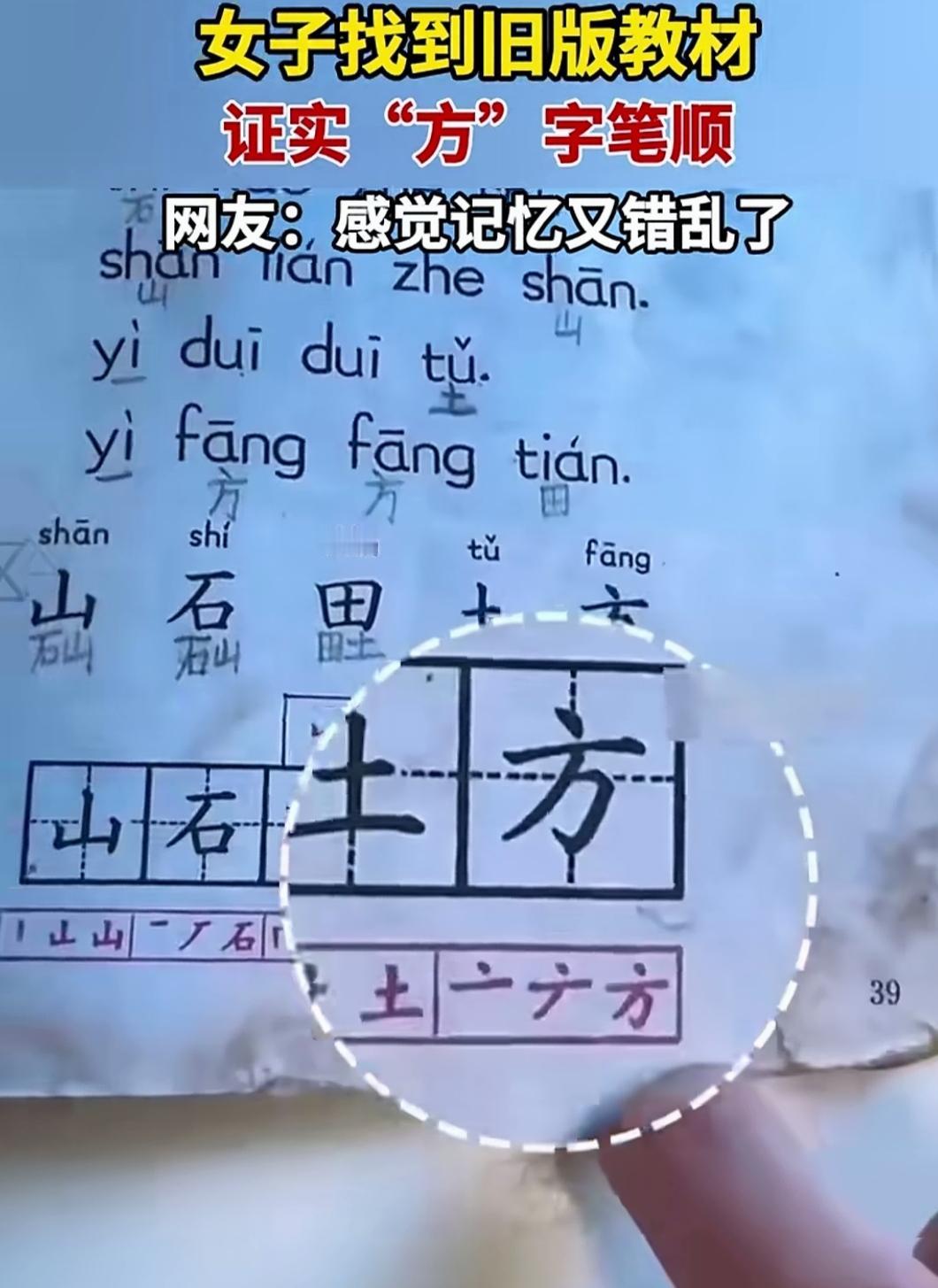 关于“方”字的笔画顺序，有倔强的八零后找到了一本老教材，证明我们七零八零后们没错