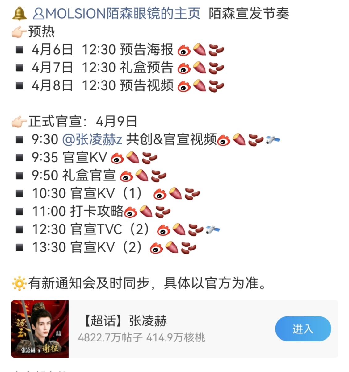 张凌赫陌森预热张凌赫陌森眼镜预热有效播剧就是最强底气，时尚资源一路开挂，陌森预热