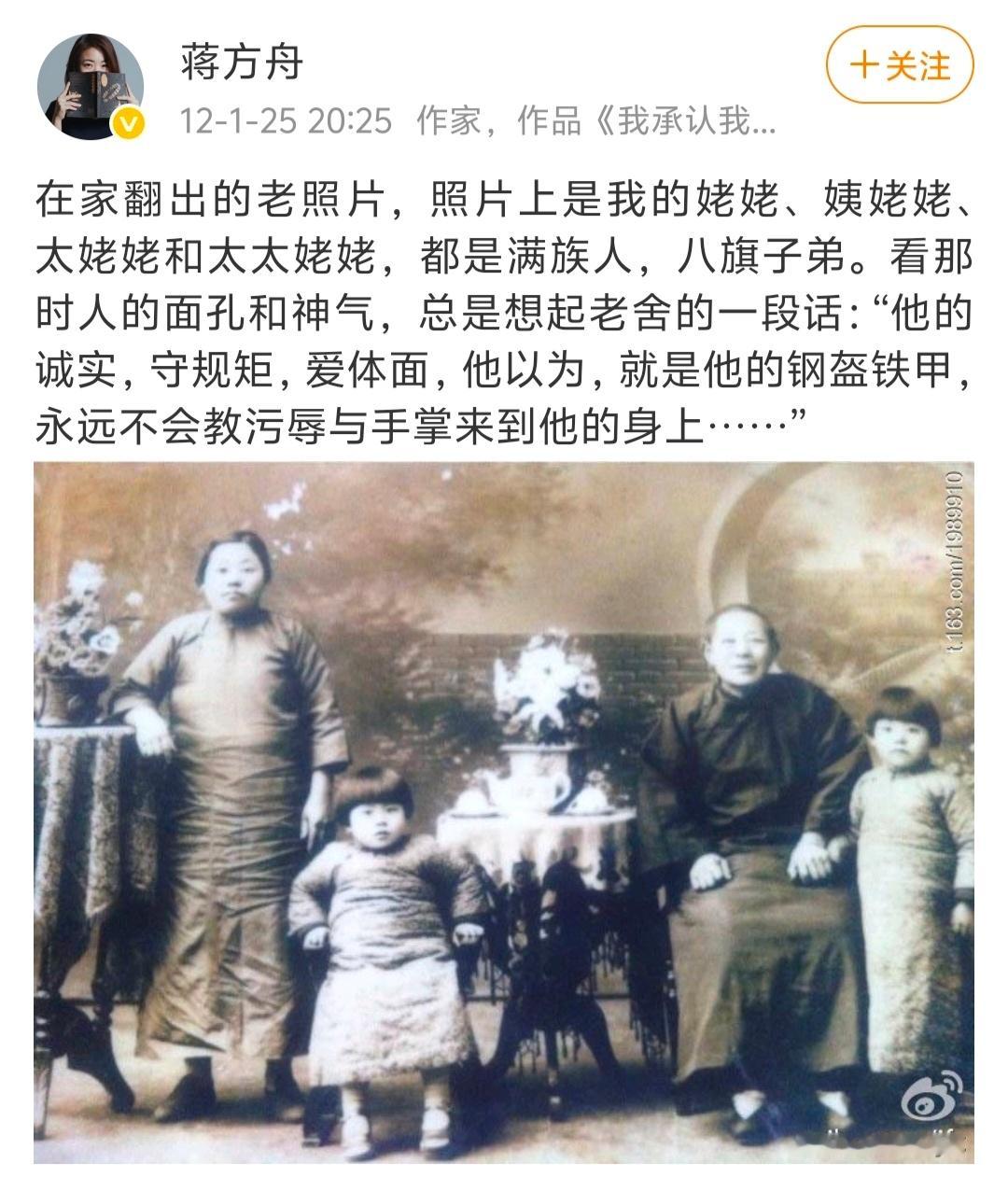 热知识：蒋方舟是八旗子弟的后人…… 