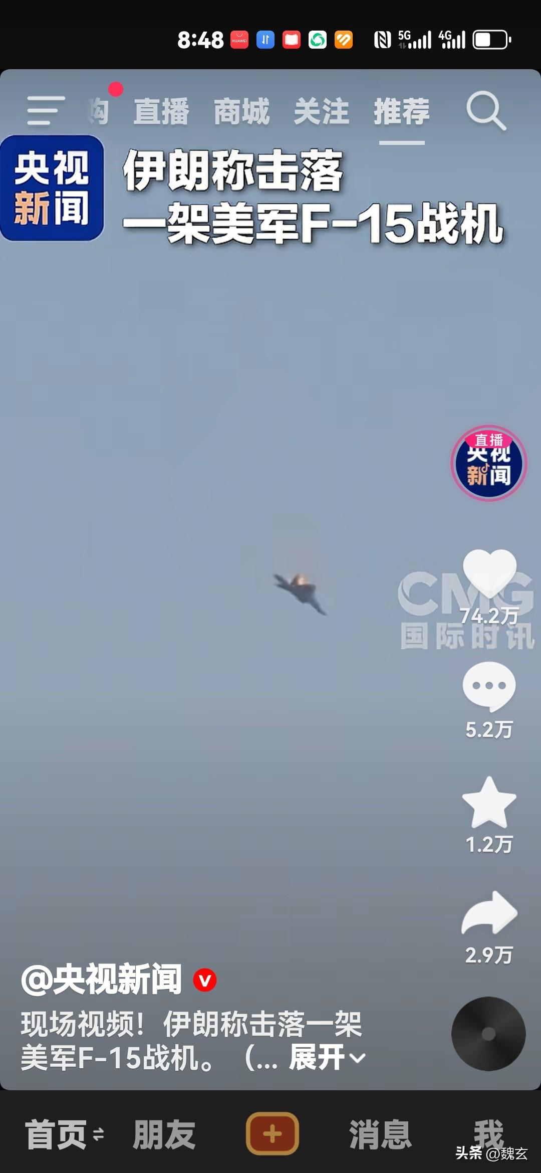 伊朗击落老美战机，这是开战以来首次。
也是新领袖穆杰塔巴上任的首秀。
加油伊朗，