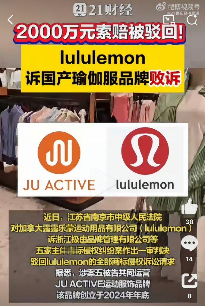 lululemon诉国产瑜伽服品牌败诉 lululemon 起诉 JU ACTI