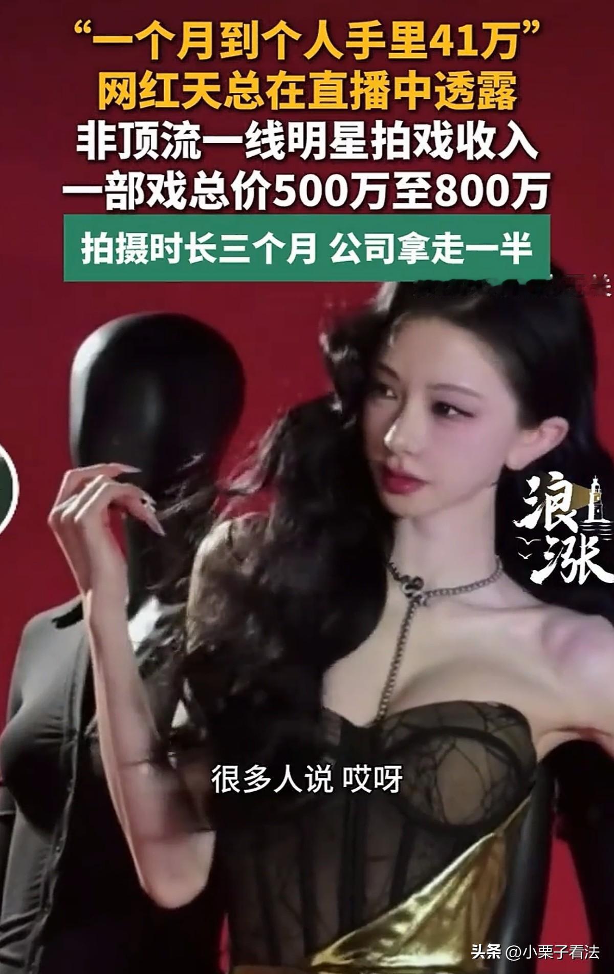 浙江宁波，千万粉丝网红天总一段直播片段火上热搜，她聊起如今影视圈内非顶流一线明星