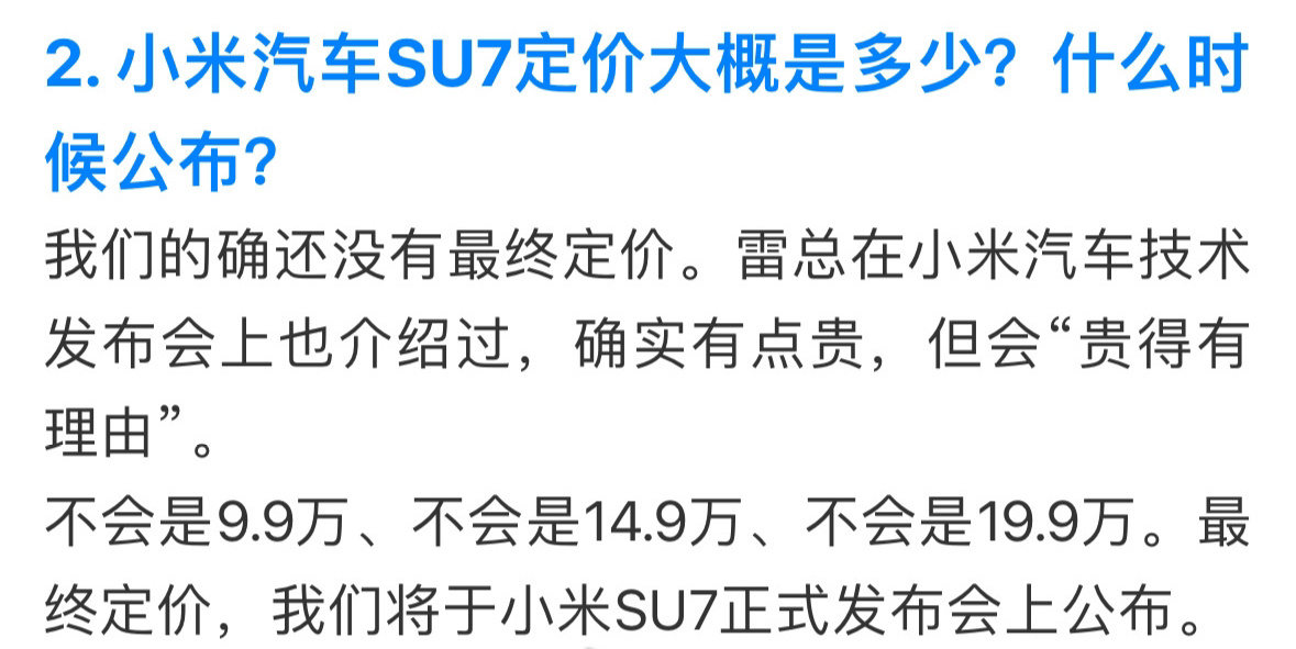 #小米汽车称没有丐中丐版#那些期待19.9万的也没戏，小米汽车第一款车的定位很清