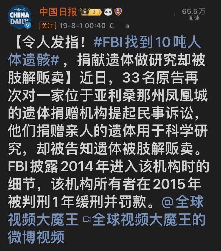 此前发的一条说美国人体遗骸买卖存在灰色甚至黑色地带的博文被投诉后限流了，啥时候被