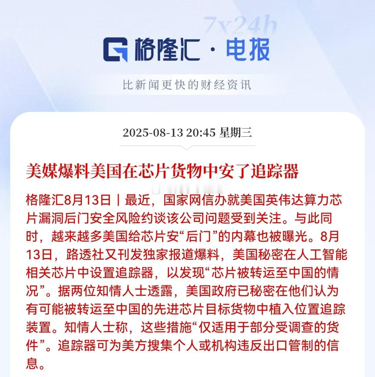 国内媒体报道了，利好国产芯片… ​​​