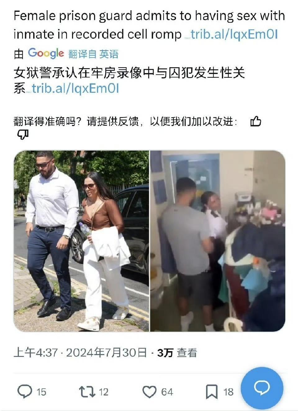 【英国监狱曝丑闻：女狱警陷“囚情未了”，祈祷室成私会地】

23岁的女狱警伊莎贝