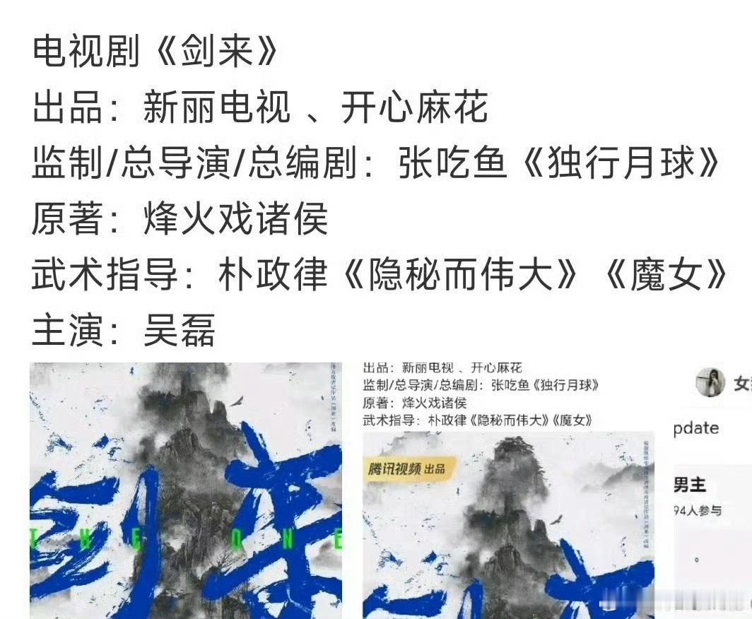 从大道朝天换到了剑来吗，ip更大更适配了 ​​​