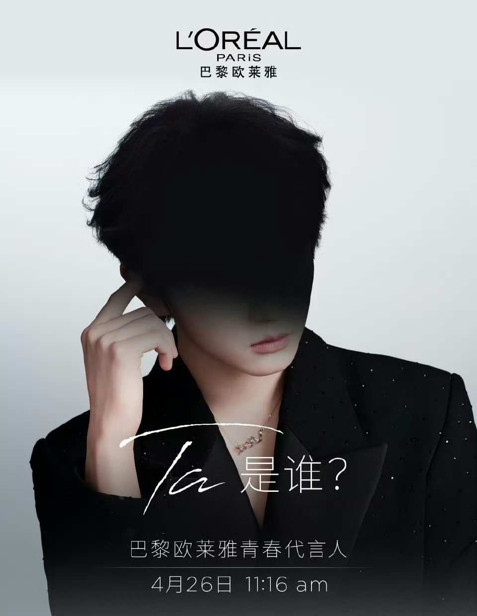 穆祉丞巴黎欧莱雅预热海报🈶，好起来了，首个代言都是国民度品牌，恭喜恭喜🎉🎉