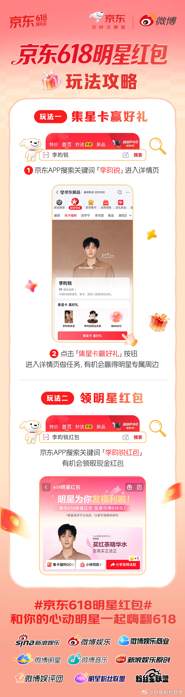 🚨 急插播一条好消息！！现在立刻！打开京东APP 搜【李昀锐】，动动手指就有机
