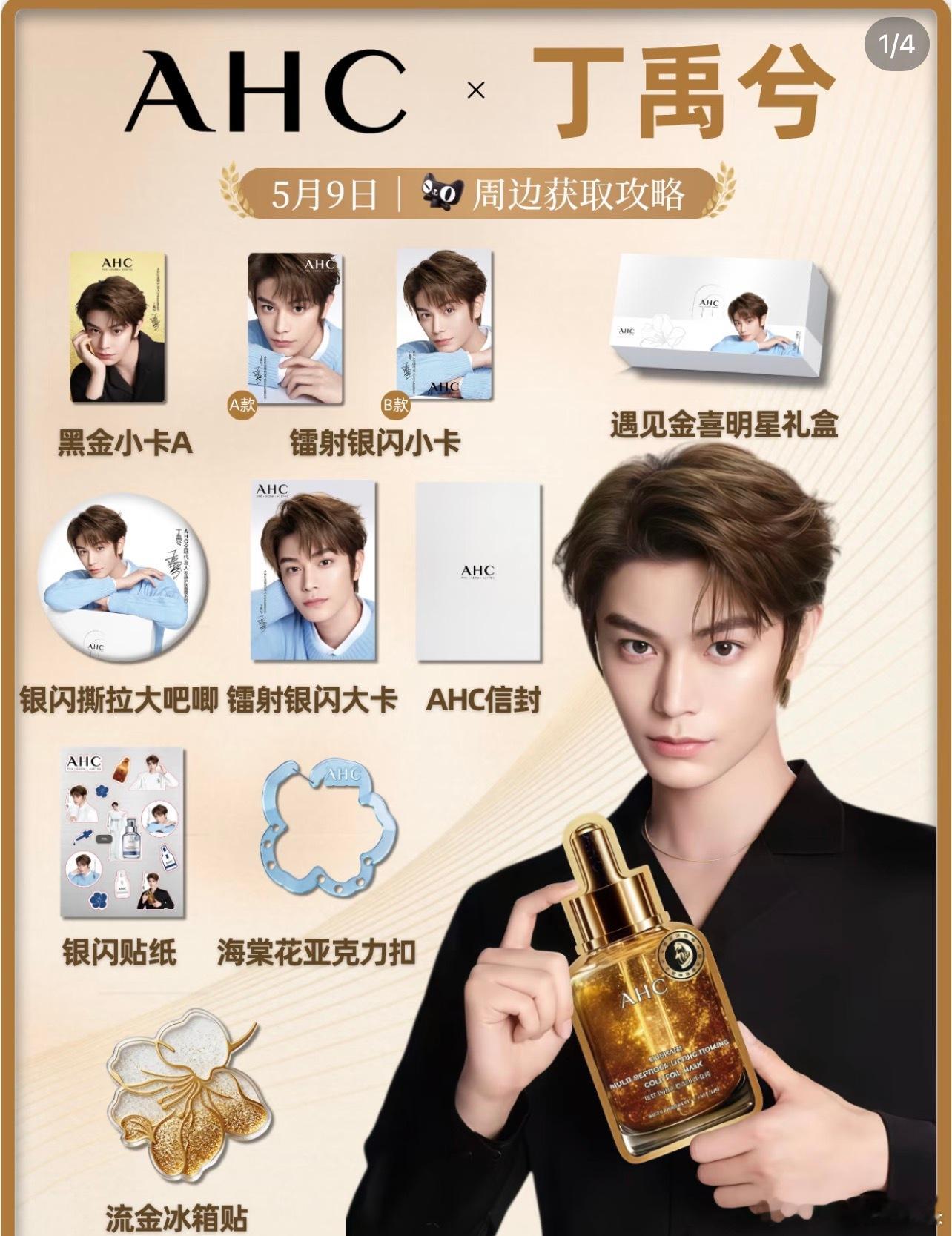 丁禹兮昨日AHC直播飙至抖带货榜第一☝️商业价值一骑绝尘👏 