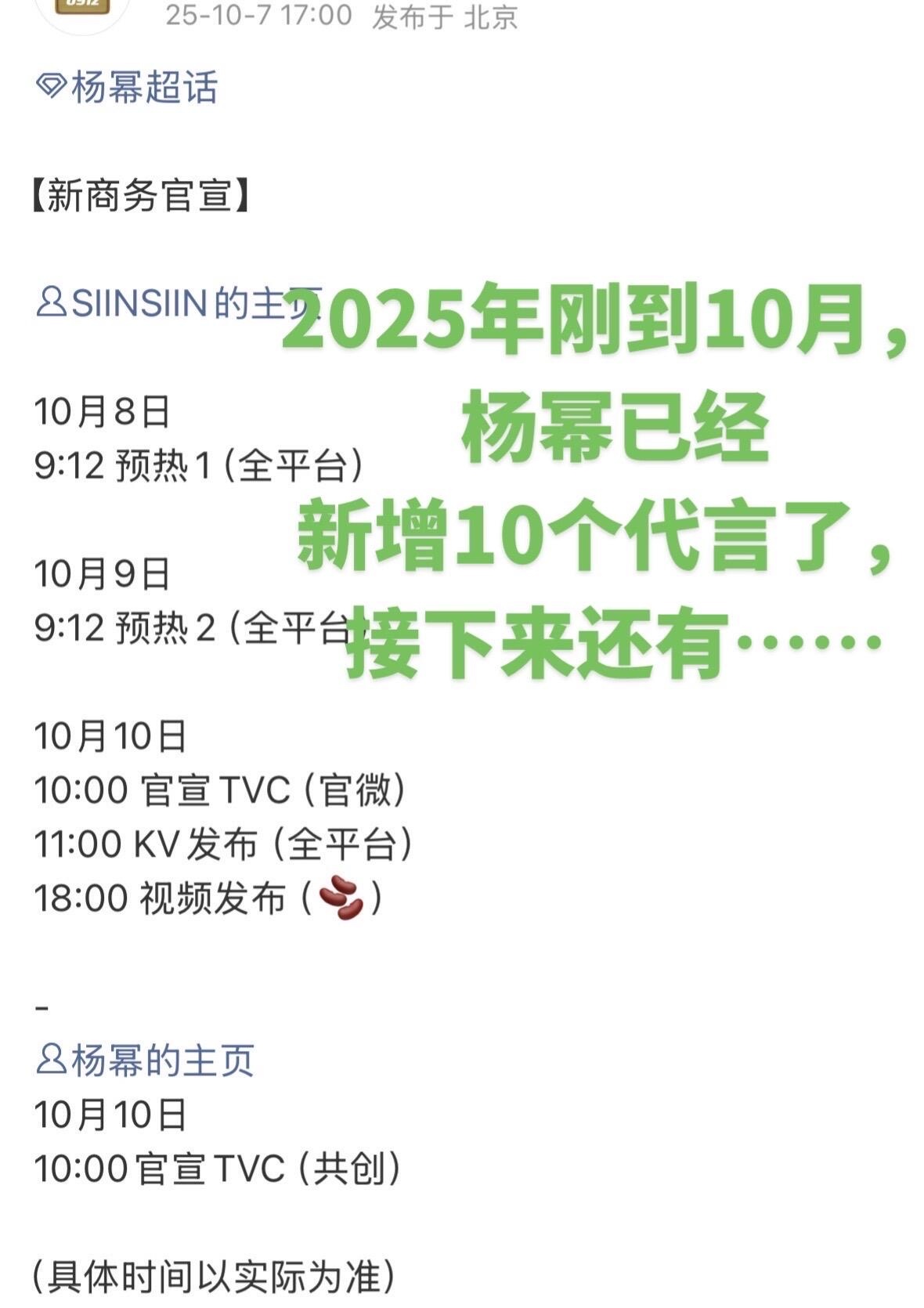 杨幂今年10个月宣了10个代言🔥 ​​​