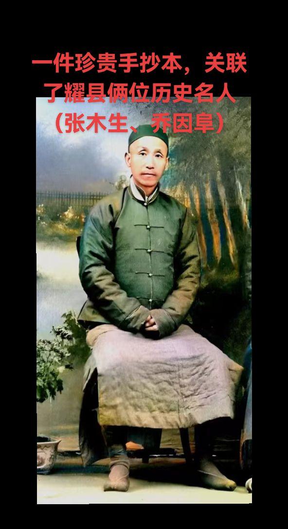 这是民间收藏家、关学文献资料收集者王波峰老师，从上海淘到的民国时期张木...