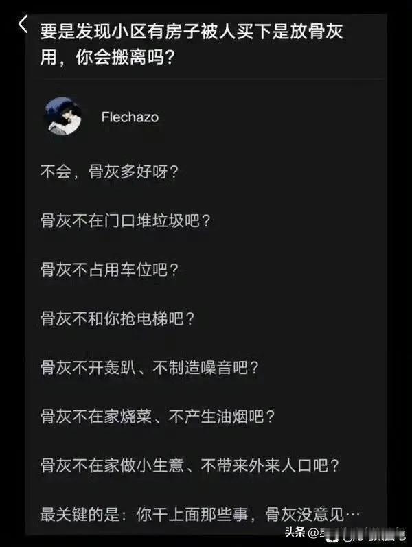 说实话
我不迷信
但是我还真做不到和他们成为邻居
我的道行还不够啊！[尬笑]