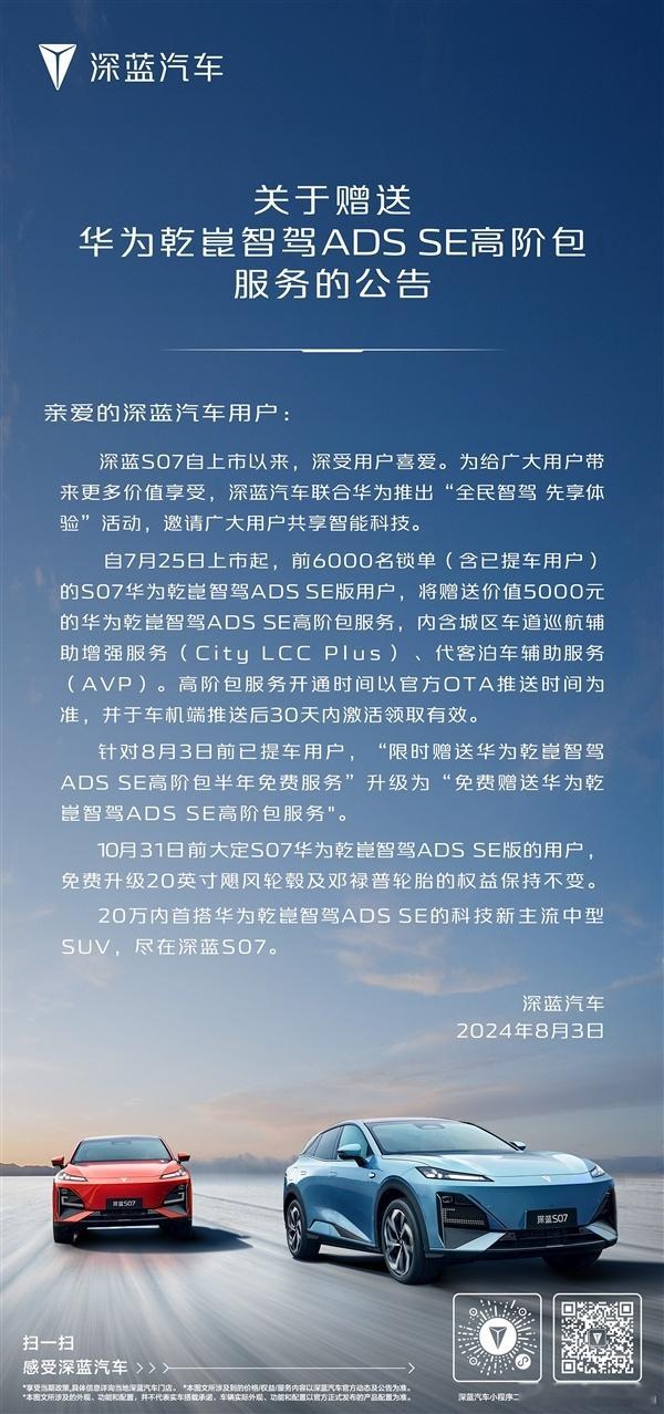 最便宜的华为智驾车来了，现在购买长安深蓝S07限时赠送华为乾崑智驾，不负哦看了下