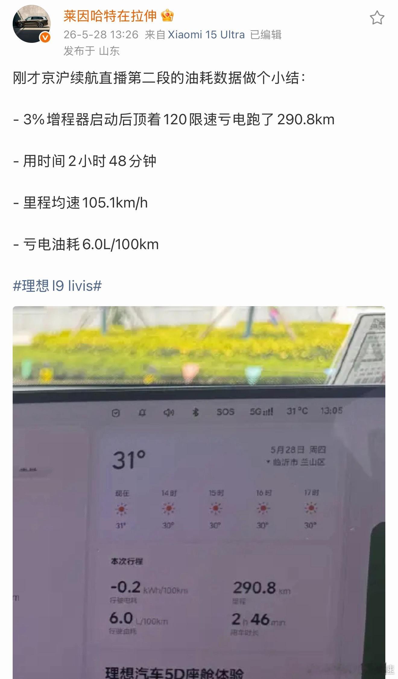 网页链接接这条电量到3%  增程器介入之后油耗在6.0-6.3L左右（两段数据）