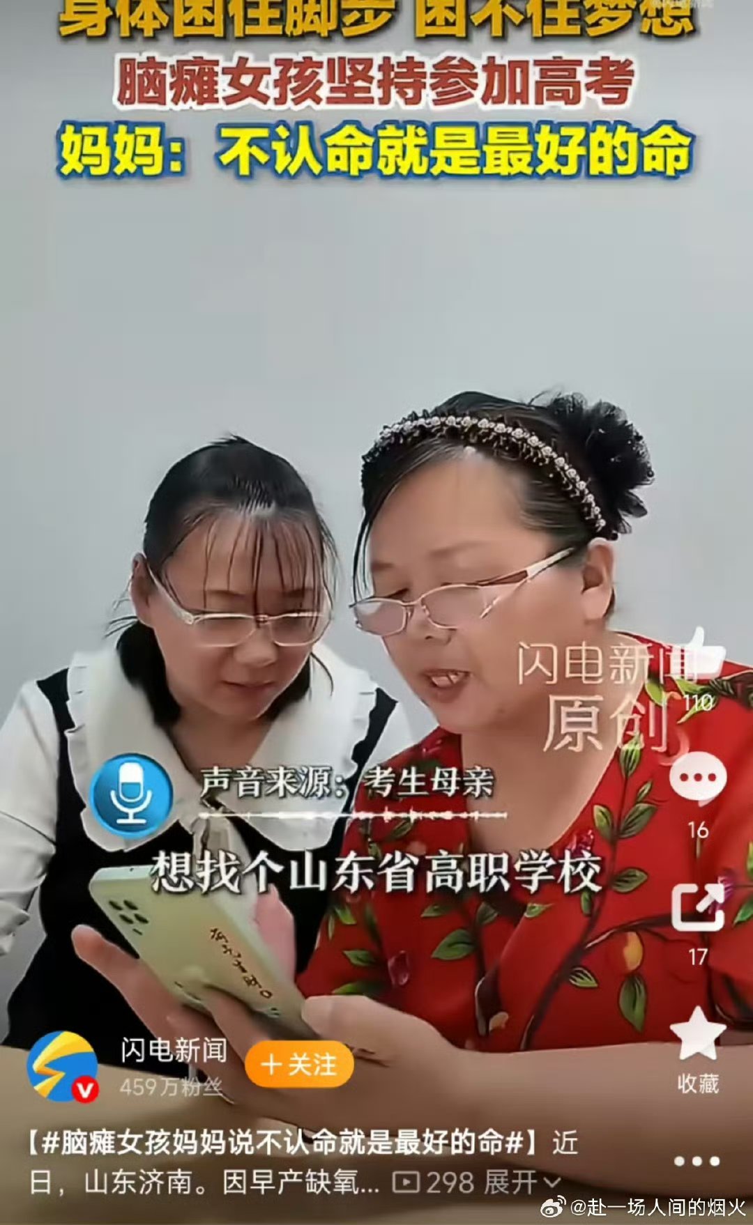 脑瘫女孩妈妈说不认命就是最好的命 不认命就是最好的命！这女孩和妈妈，活成了最耀眼