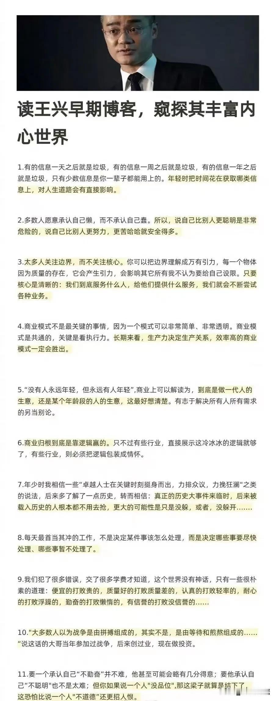 王兴早期的微博展示了他的思考深度王兴