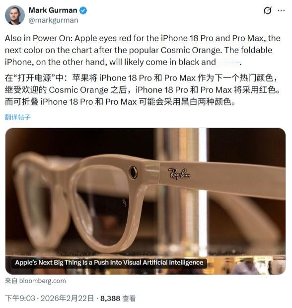 曝iPhone18Pro正测试深红色 正面灵动岛缩小，加入新的配色深红色，影像应