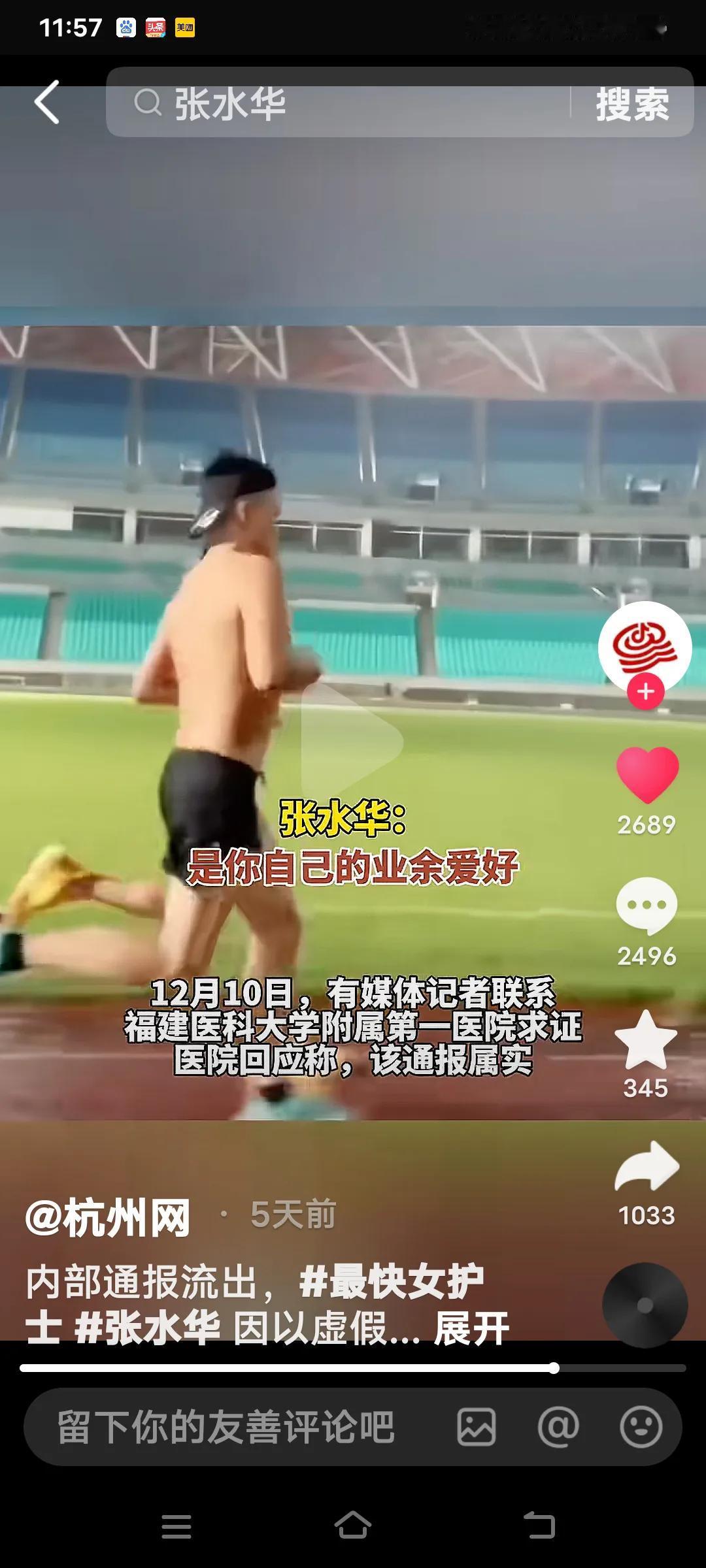 “最快女护士”张水华的事儿最近闹得沸沸扬扬。她在马拉松赛场那叫一个厉害，多次夺冠