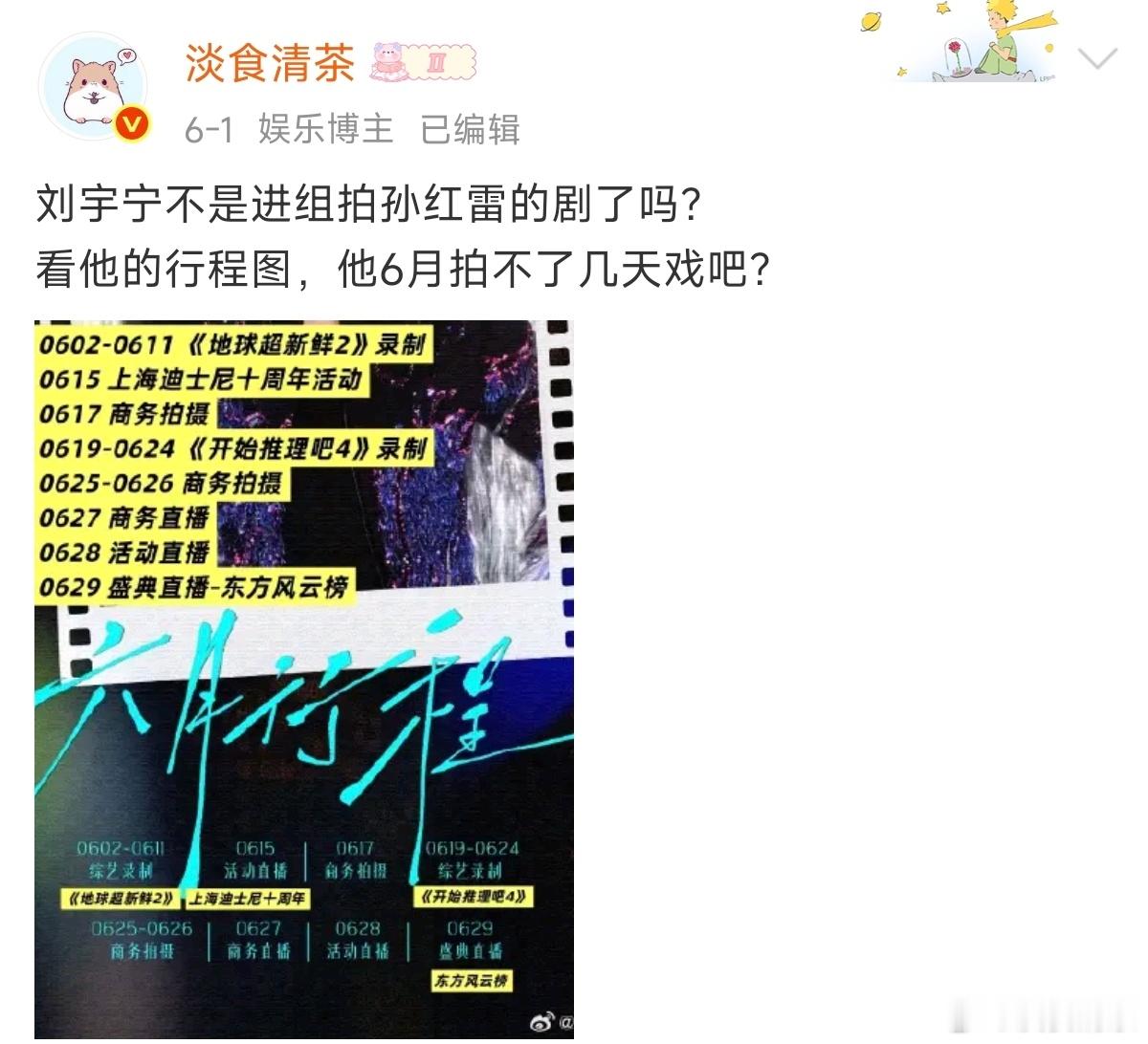 知道自己戏份不多，所以6月接了一堆综艺主业直播和综艺，兼职拍剧 