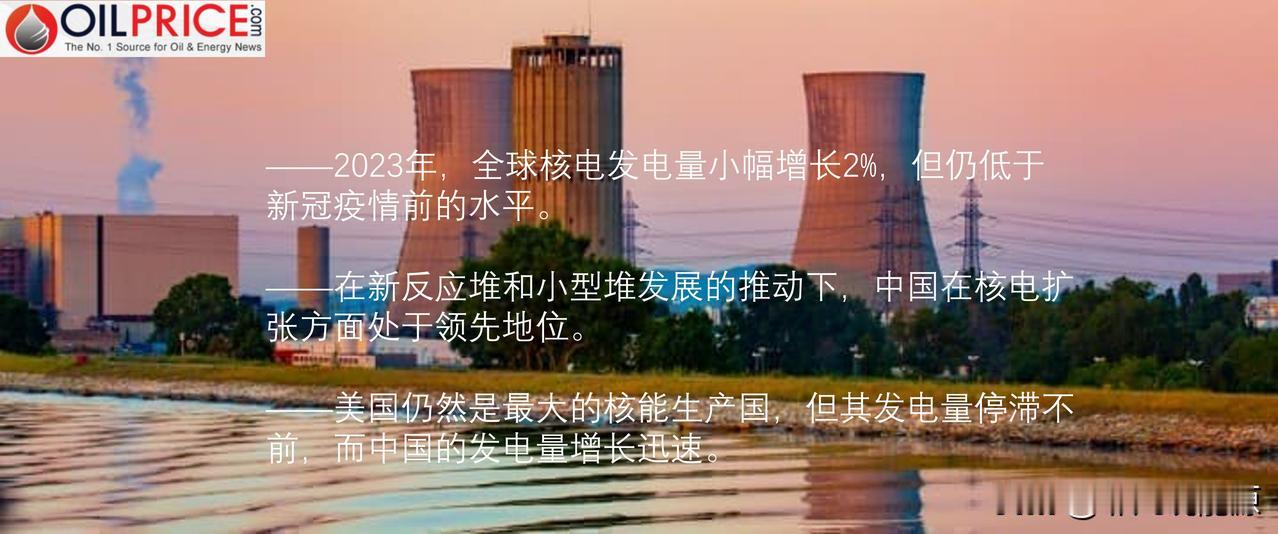 全球核电增长缓慢，但挑战依然存在，中国核电发展加快

据英国能源研究所6月发布了