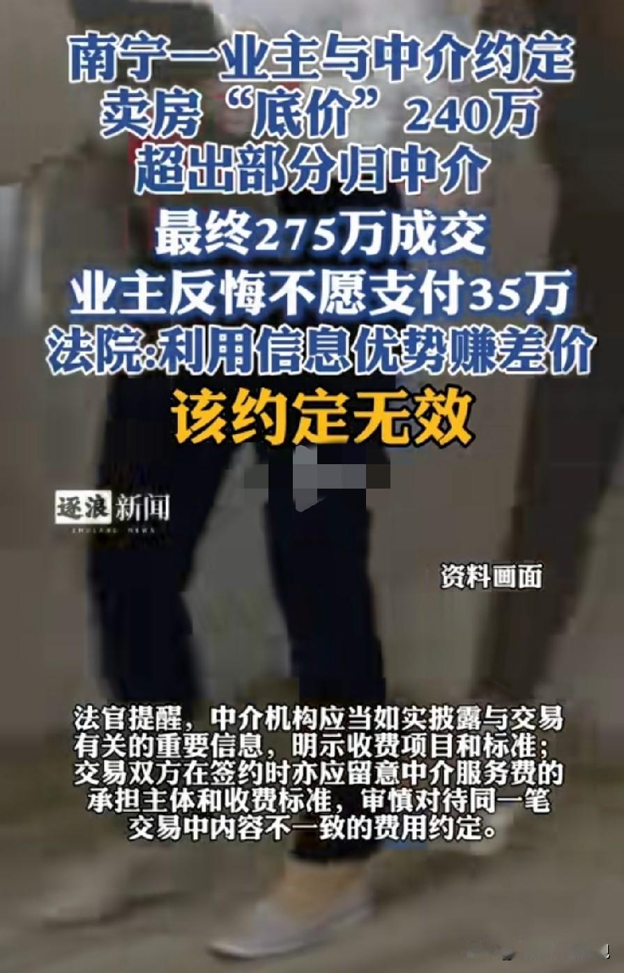 贪心不足蛇吞象！广西南宁，男子委托房产中介出售整层房产，双方约定成交底价240万