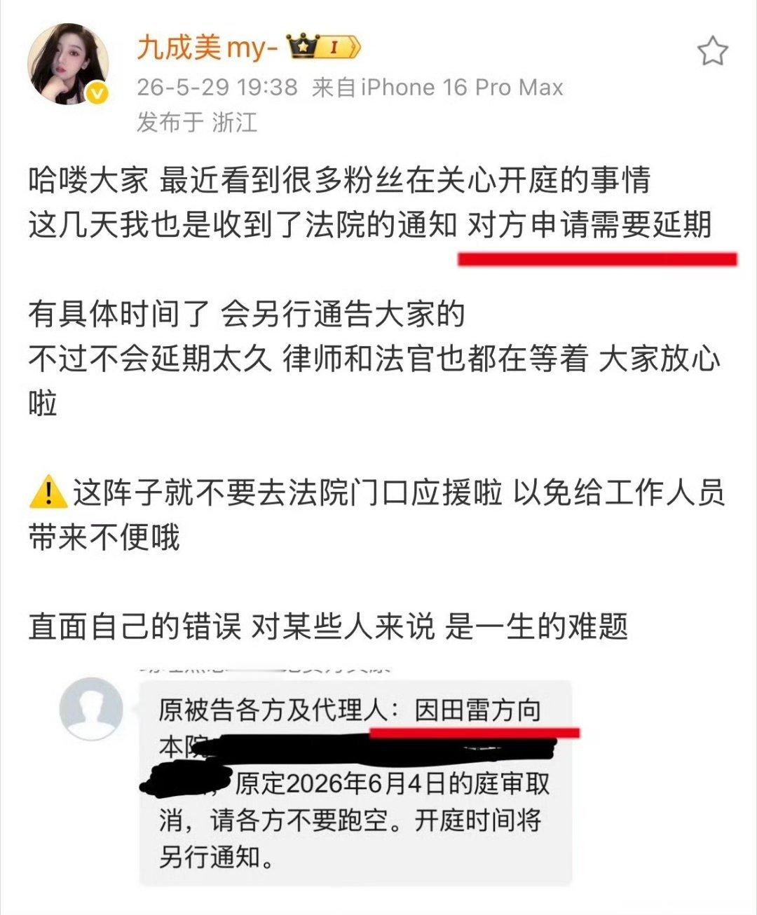 田栩宁申请延期开庭九成美说田栩宁申请开庭延期了……直面自己的错误 对某些人来说 