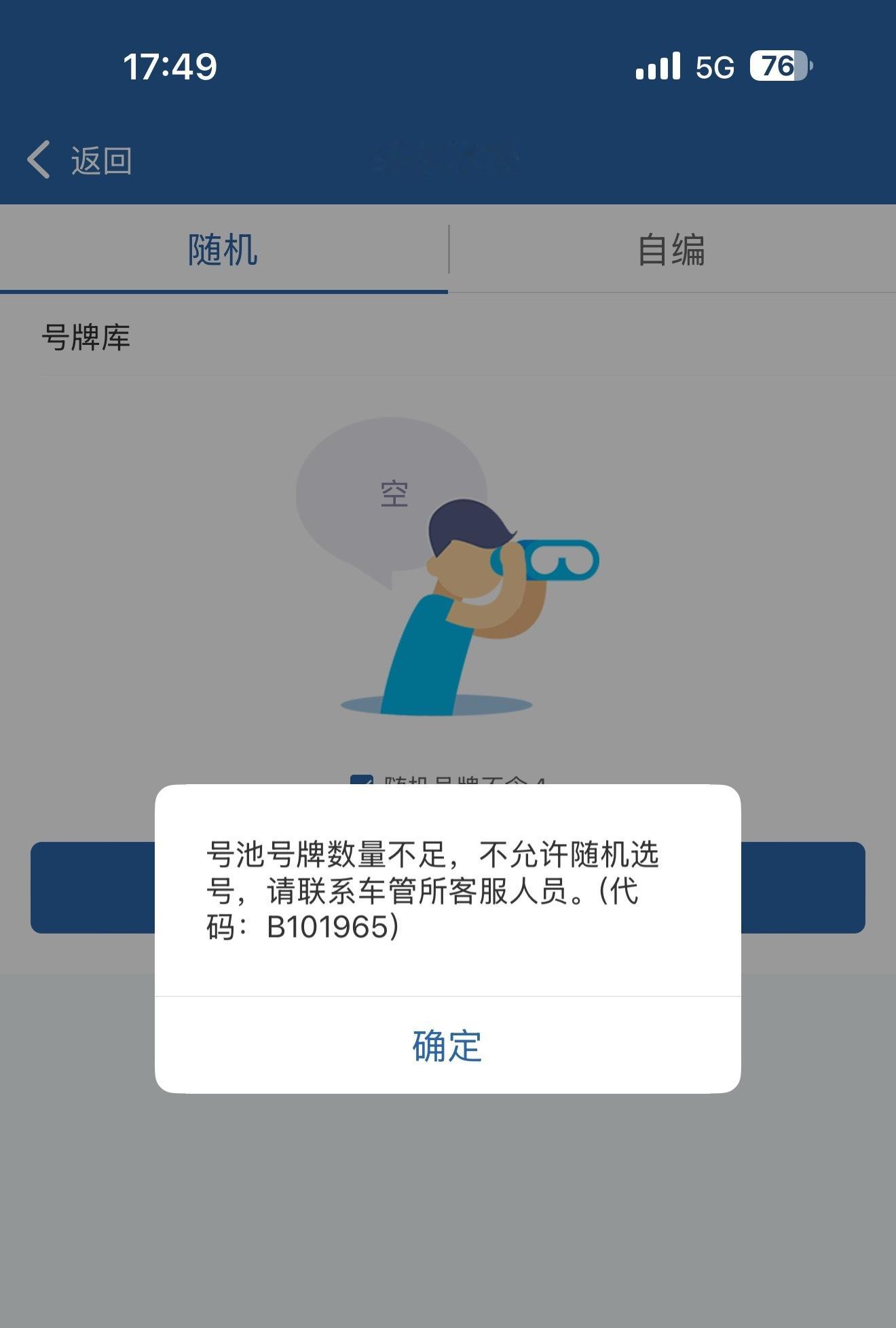 一人跪求长沙交管快快放号，随机池都没号了，卧槽