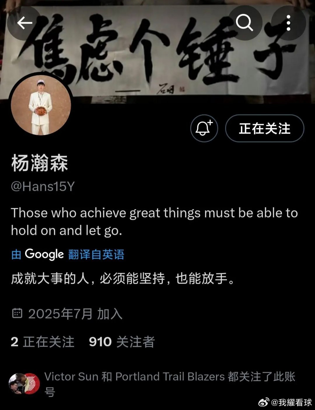 心态不错[666]！杨瀚森开通了新的社媒账号，背景图为《焦虑个锤子》，个性签名也