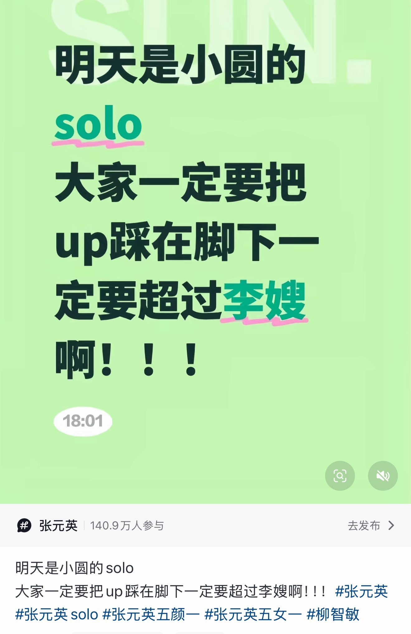 看来张元英粉丝很有信心成绩可以超过柳智敏的up 