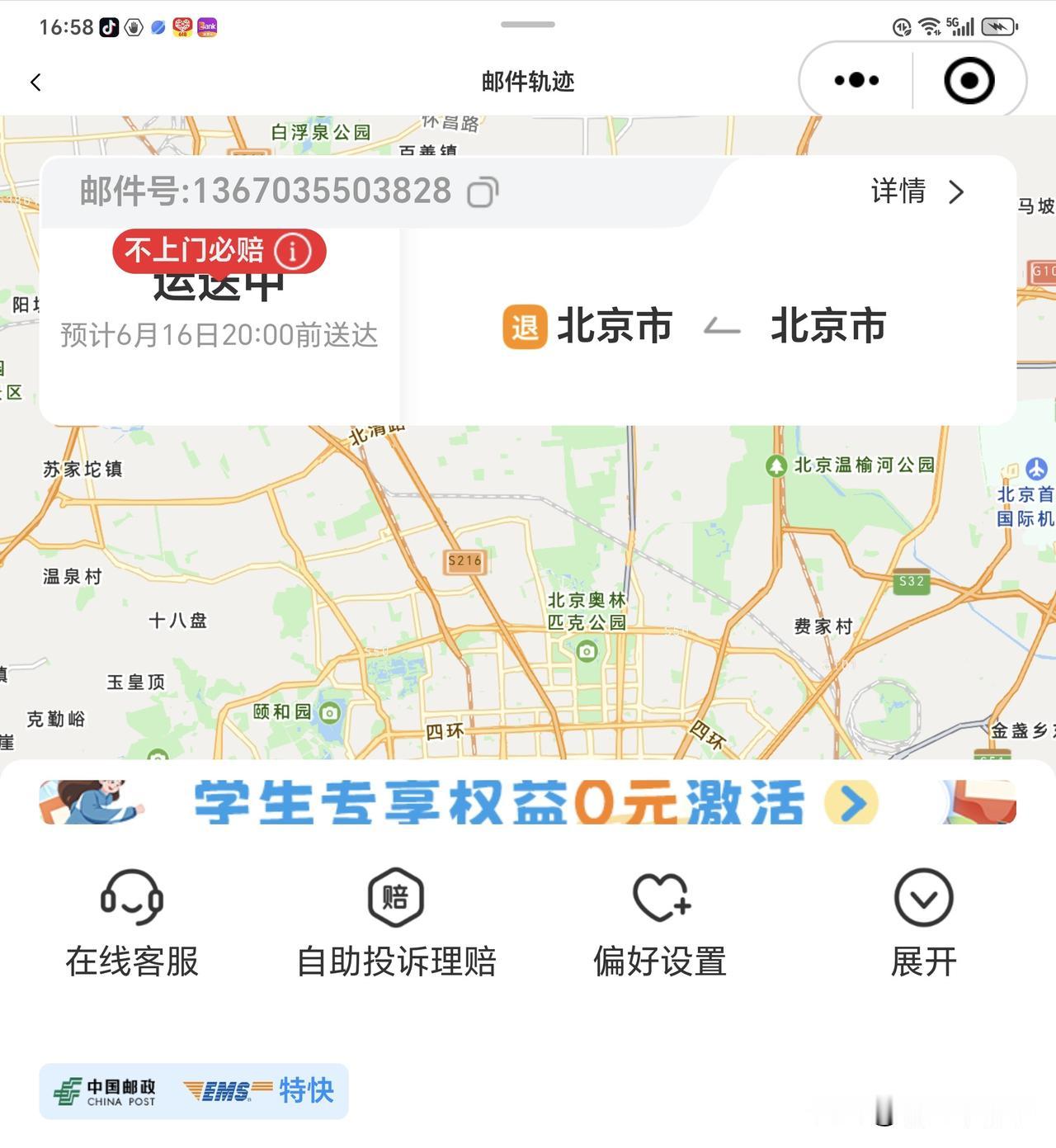 邮政快递的速度
真的比蜗牛还慢
昨天发快递
刚刚付款
发现遗忘了材料
申请退件