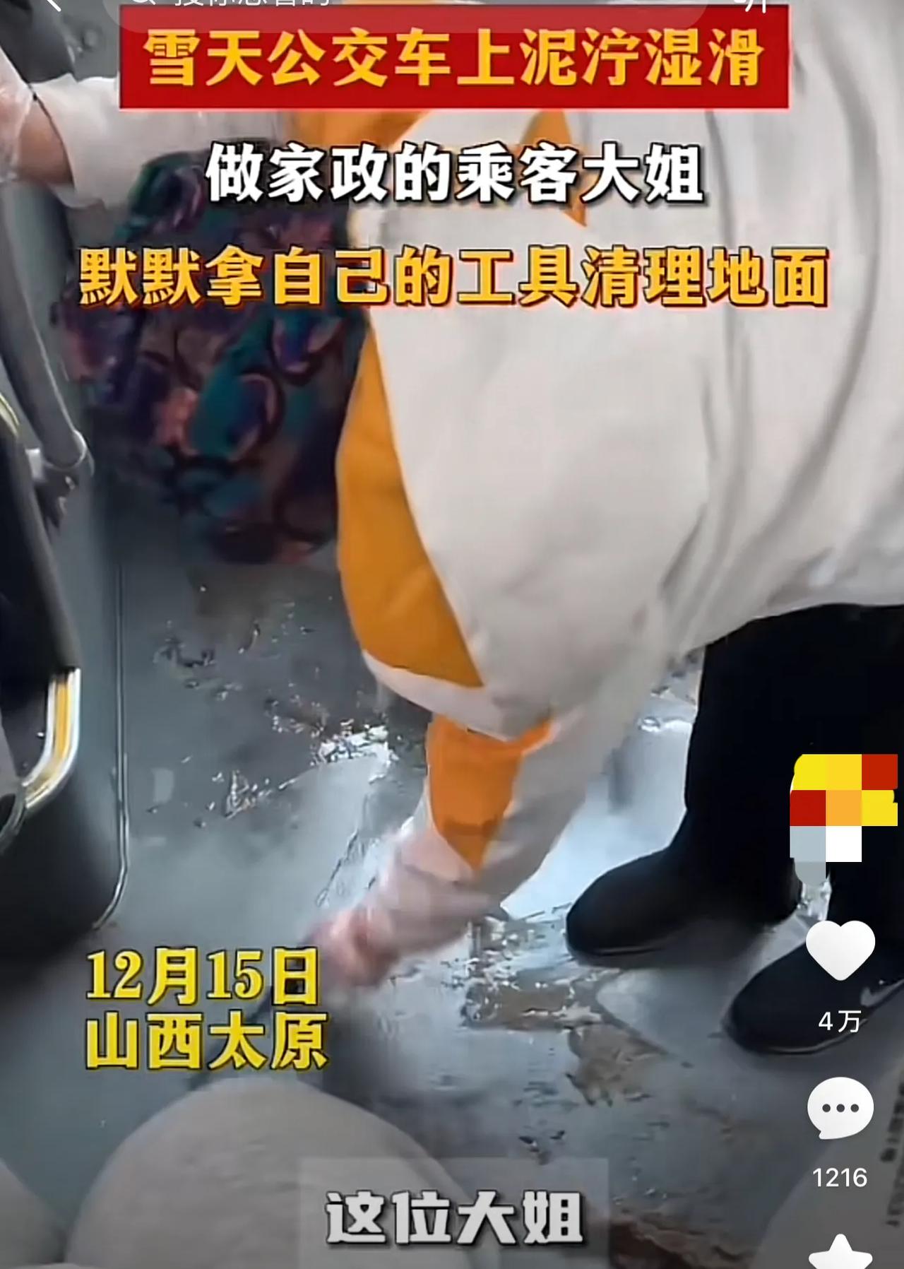 雪天公交车上泥泞湿滑，一位做家政的乘客大姐，默默拿自己的工具清理地面，为大家提供
