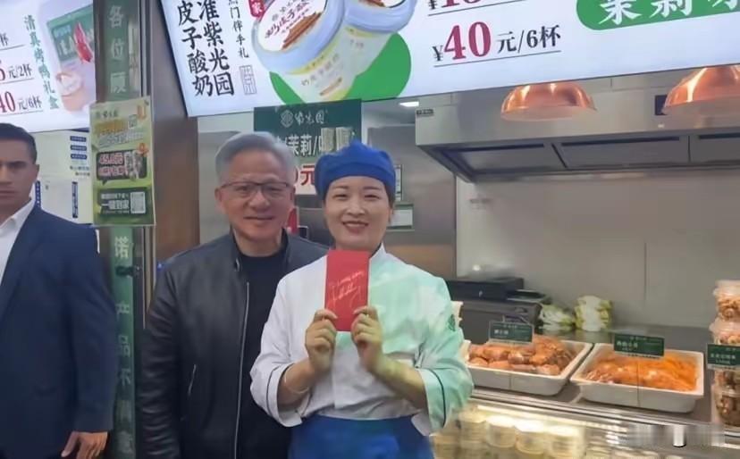 黄仁勋包了600块红包塞给卖豆汁的小姐姐。当天晚上，有人出2万块要买下这个红包。