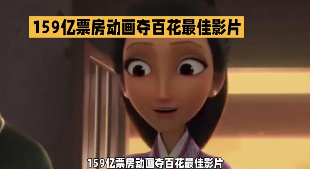 159亿票房动画夺百花最佳影片，为何领奖时台下无人起身？
在2026年8月11日