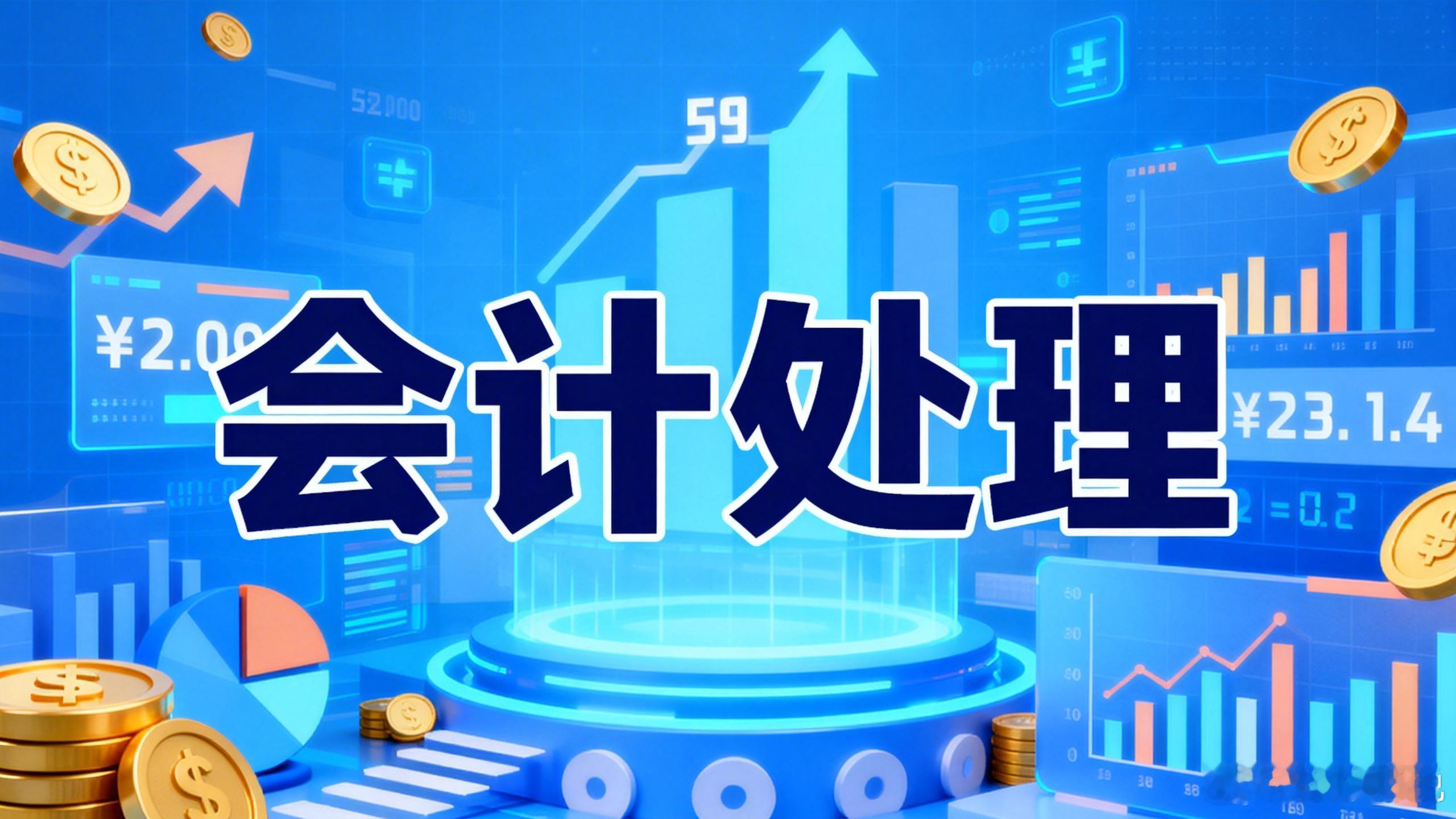 购买竞品产品的费用应计入哪个会计科目呢？解答：购买竞品产品的费用计入哪个会计科目