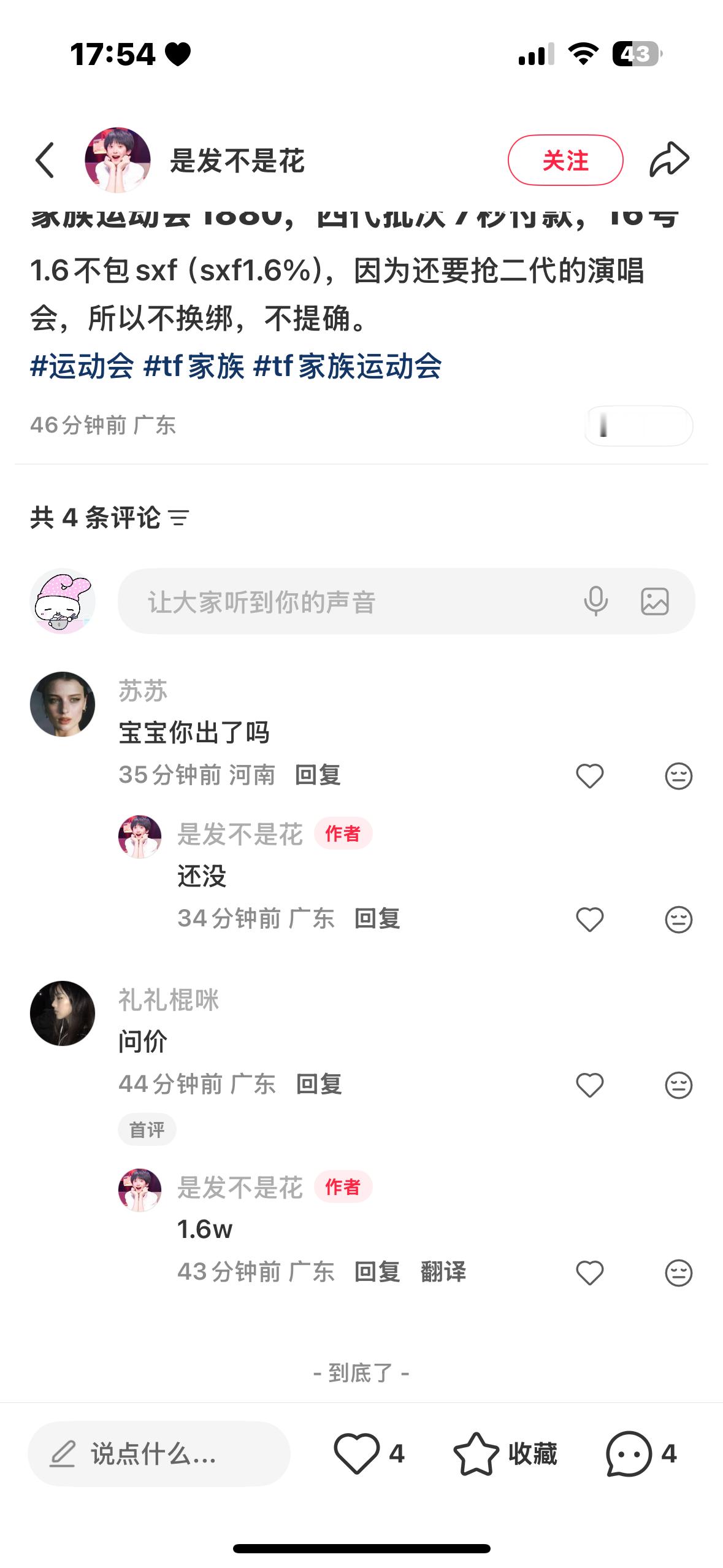 好震撼一个演唱会🎫炒到了1.6w辛亏不追楼人还是有💰啊 