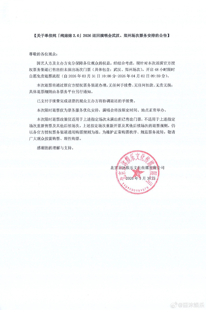 单依纯演唱会开启无手续费退票单依纯演唱会方将退还观众手续费 单依纯演唱会方将退还